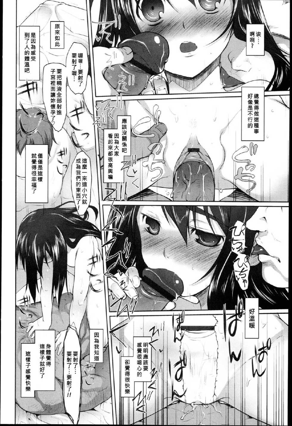 [Midori no Rupe] Garden Dainiwa Hitsuji Ch. 3 (Comic Tenma 2011-04) [Chinese] - Page 20