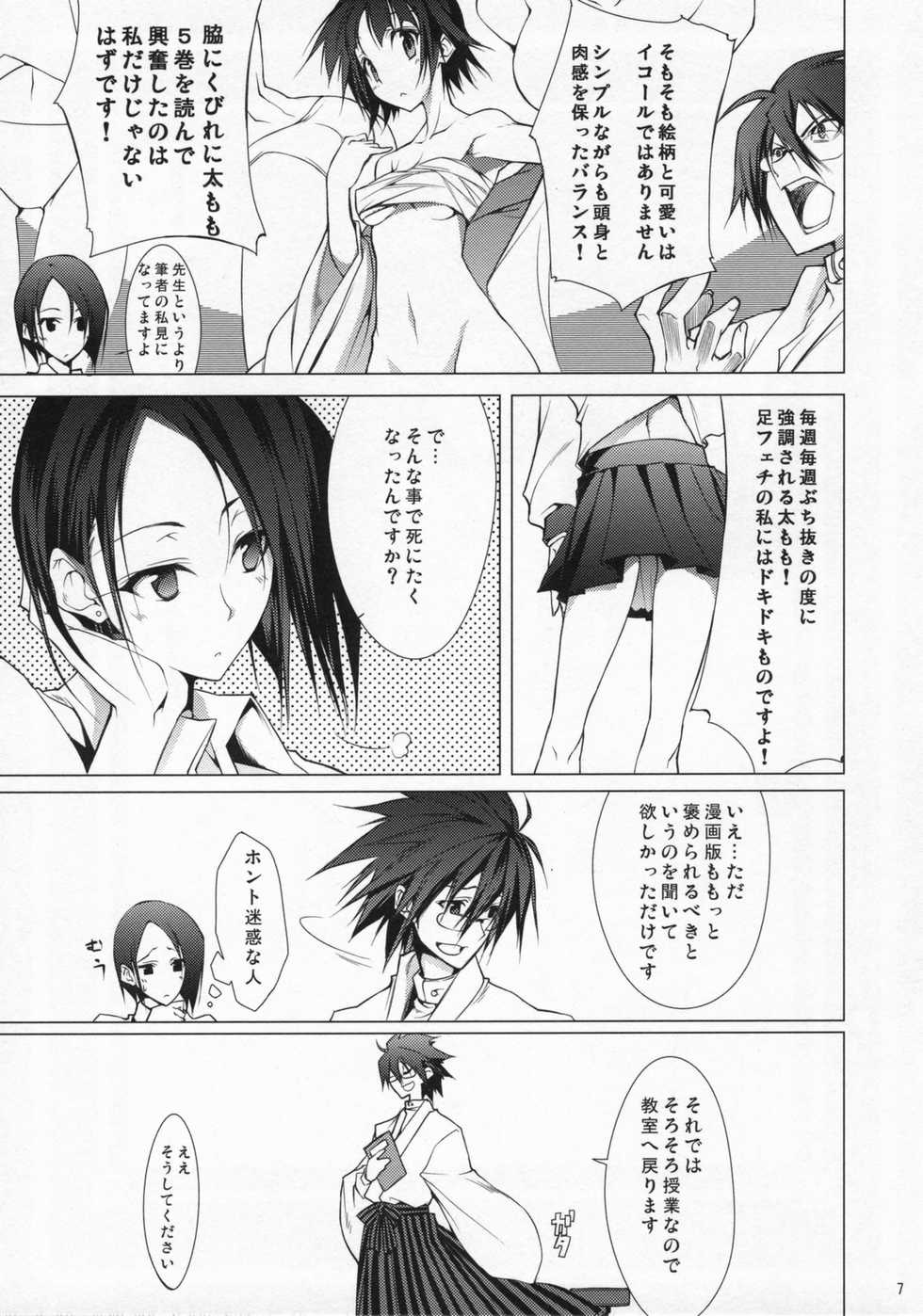 (SC37) [Zattou Keshiki (10mo)] Mukai no Shiba mo Aokatta (Sayonara Zetsubou Sensei) - Page 6