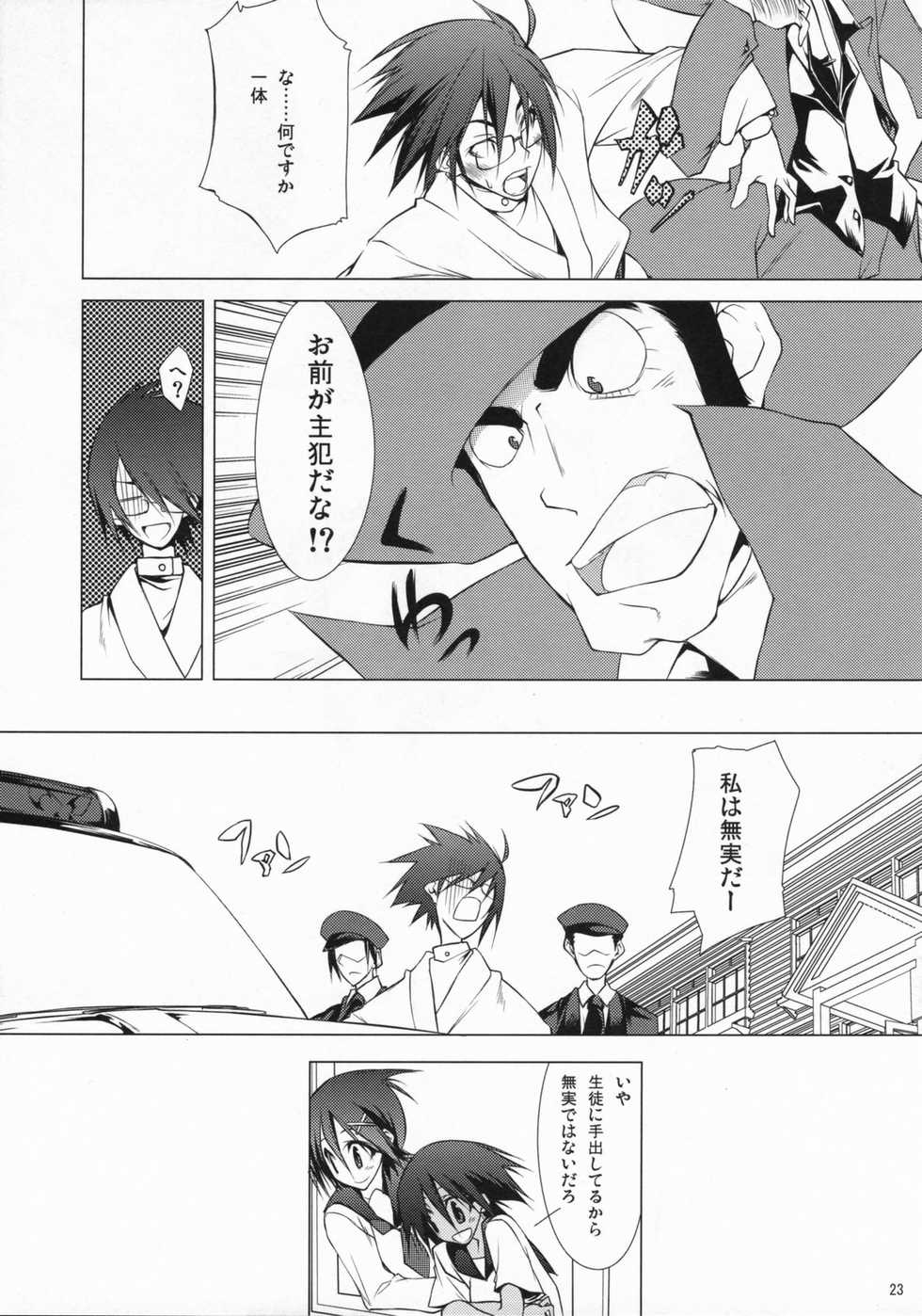 (SC37) [Zattou Keshiki (10mo)] Mukai no Shiba mo Aokatta (Sayonara Zetsubou Sensei) - Page 22