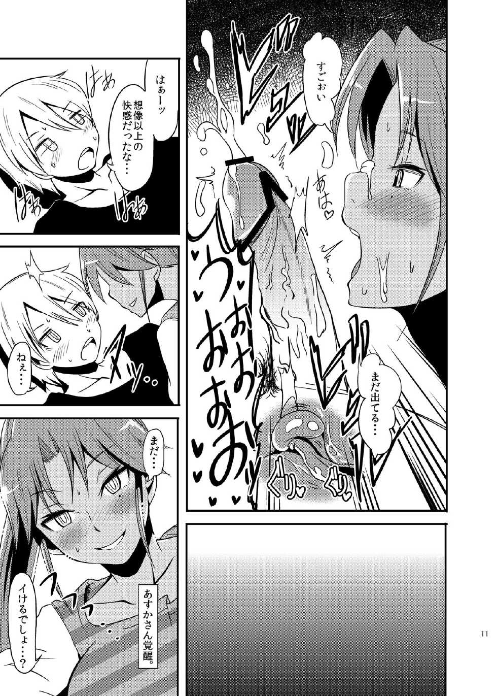 [Naruto Kenkyu Sha (Hisakabe Oto)] Pro Status (Dream C Club) [Digital] - Page 11