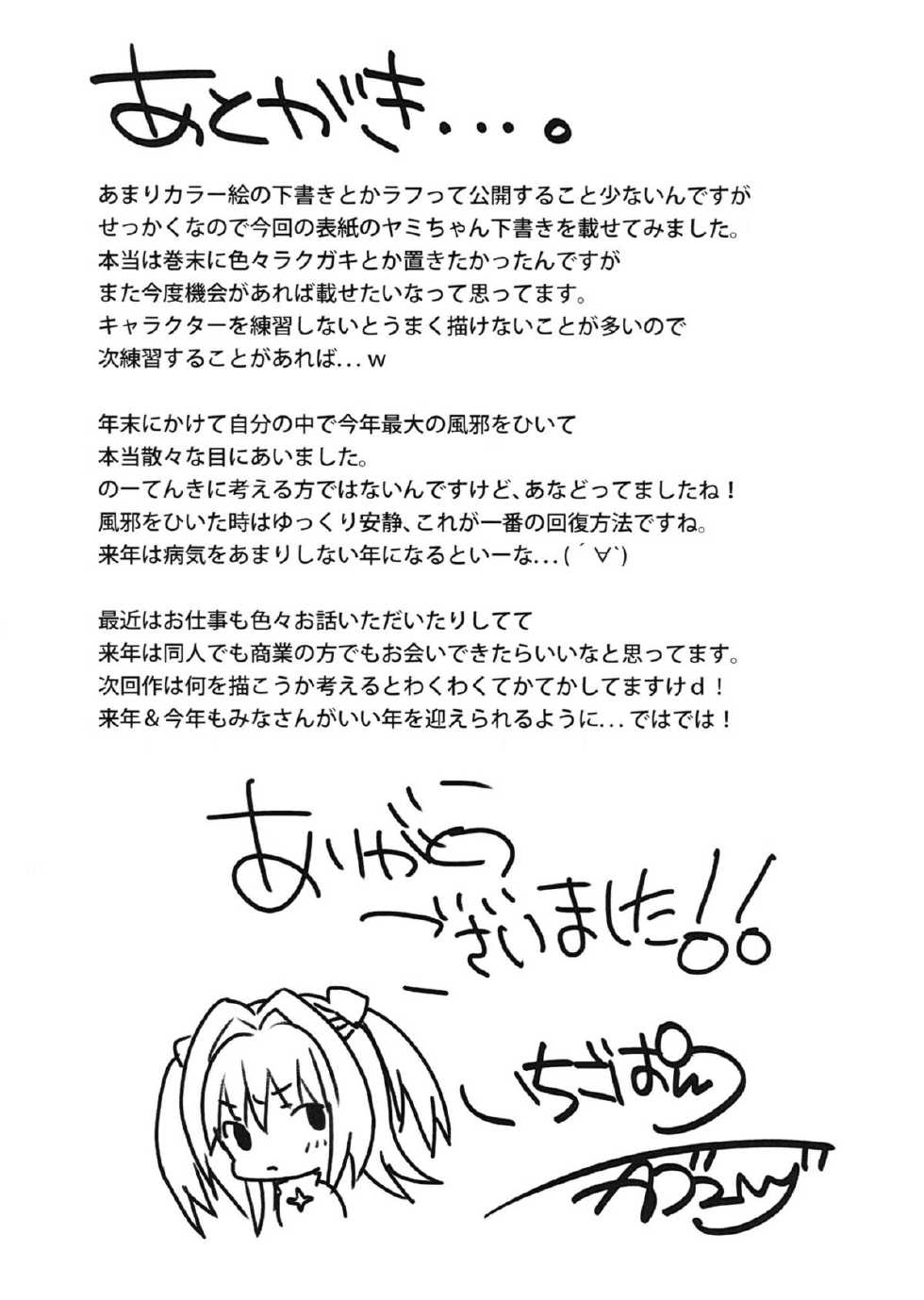 (C83) [Ichigo Pants (Kaguyudu)] yami² -Yami no Jijou- (To LOVE-Ru Darkness) - Page 17