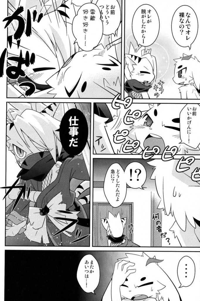 (Fur-st 3) [PELL-MELL WORKS (Kougami)] Omoi Some Shika (Pop'n Music) - Page 6