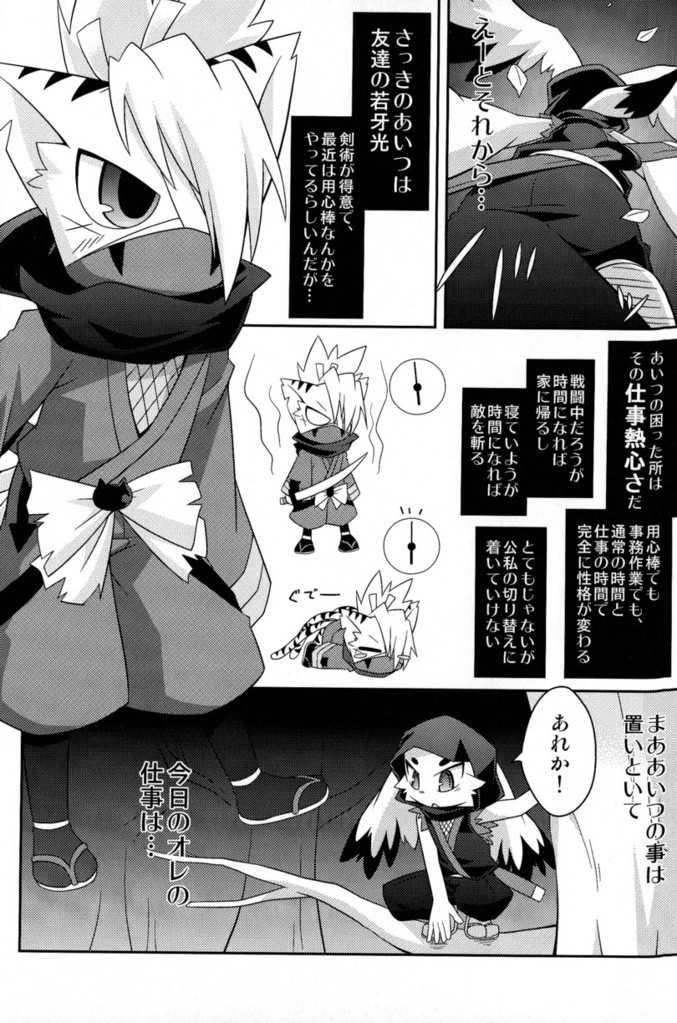 (Fur-st 3) [PELL-MELL WORKS (Kougami)] Omoi Some Shika (Pop'n Music) - Page 8