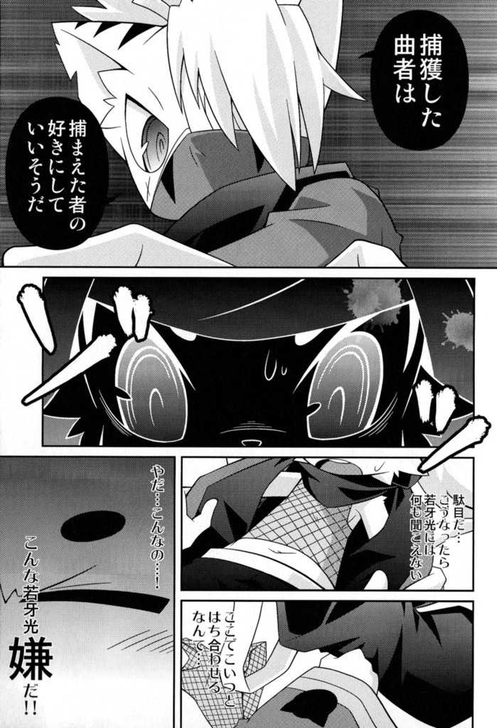 (Fur-st 3) [PELL-MELL WORKS (Kougami)] Omoi Some Shika (Pop'n Music) - Page 15