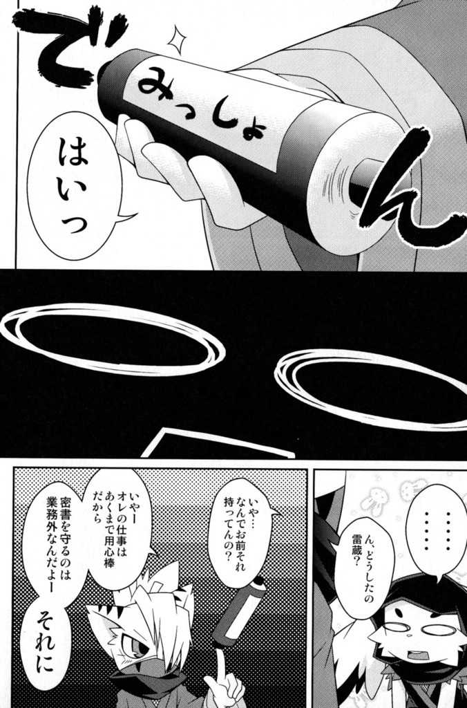 (Fur-st 3) [PELL-MELL WORKS (Kougami)] Omoi Some Shika (Pop'n Music) - Page 25