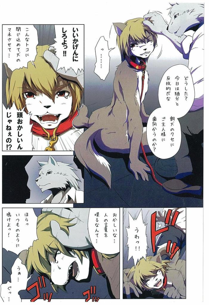 (Shota Scratch 13) [Miburi (Miga, Izumi Yoshikazu)] DOG PLAY - Page 3