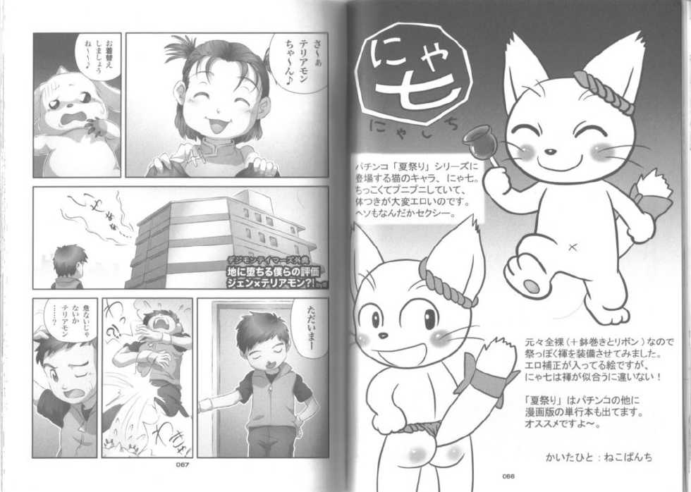 (C78) [Chibineco Honpo (Various)] POCCHARIBON - Page 26