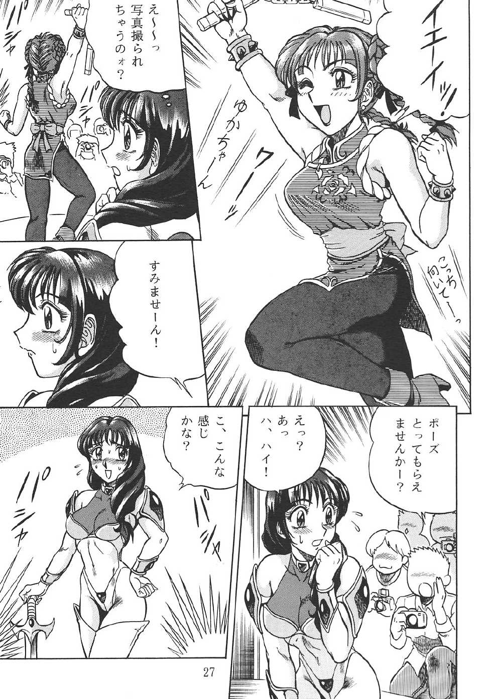 (C52) [Circle Taihei-Tengoku (Aratamaru)] NIGHT HEAD 6 (Darkstalkers) - Page 26