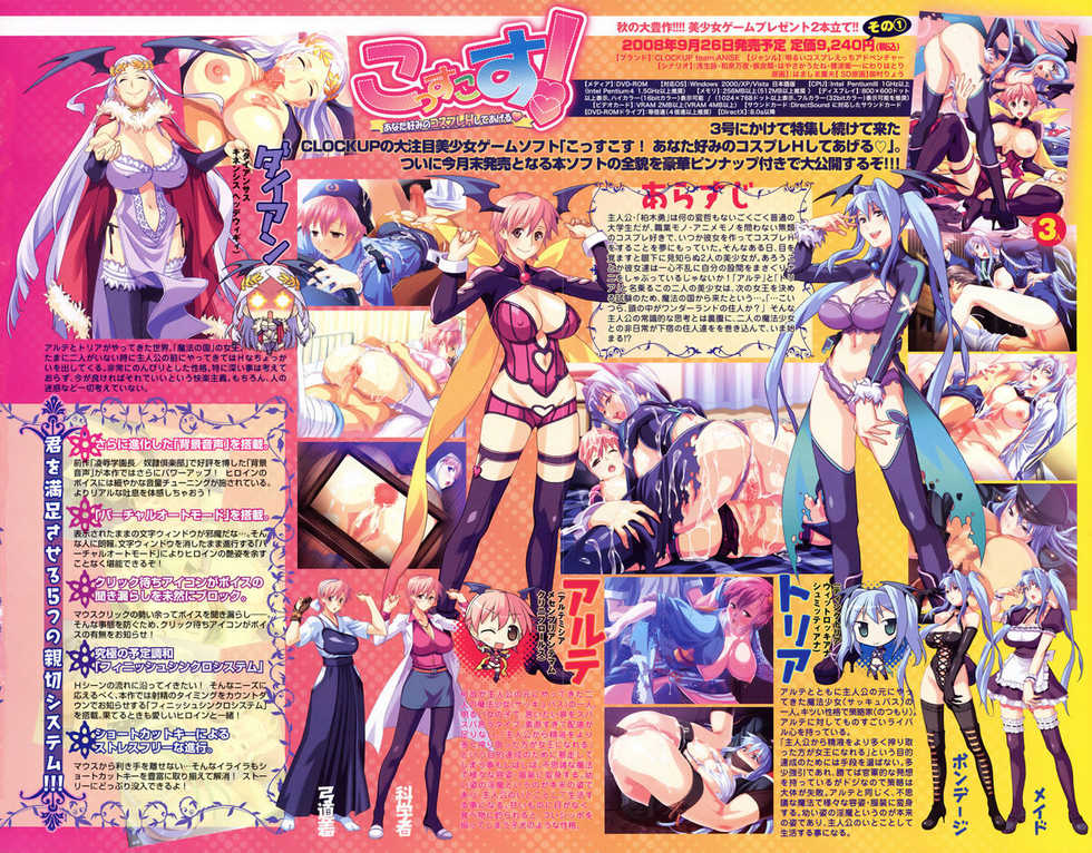 COMIC TENMA 2008-10 - Page 7