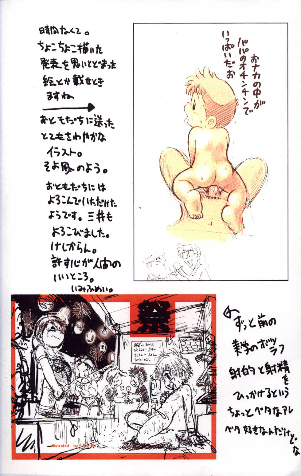 Mitsui Jun - Gash-kun no Nakayoshi & 2005 Free Sample - Page 17