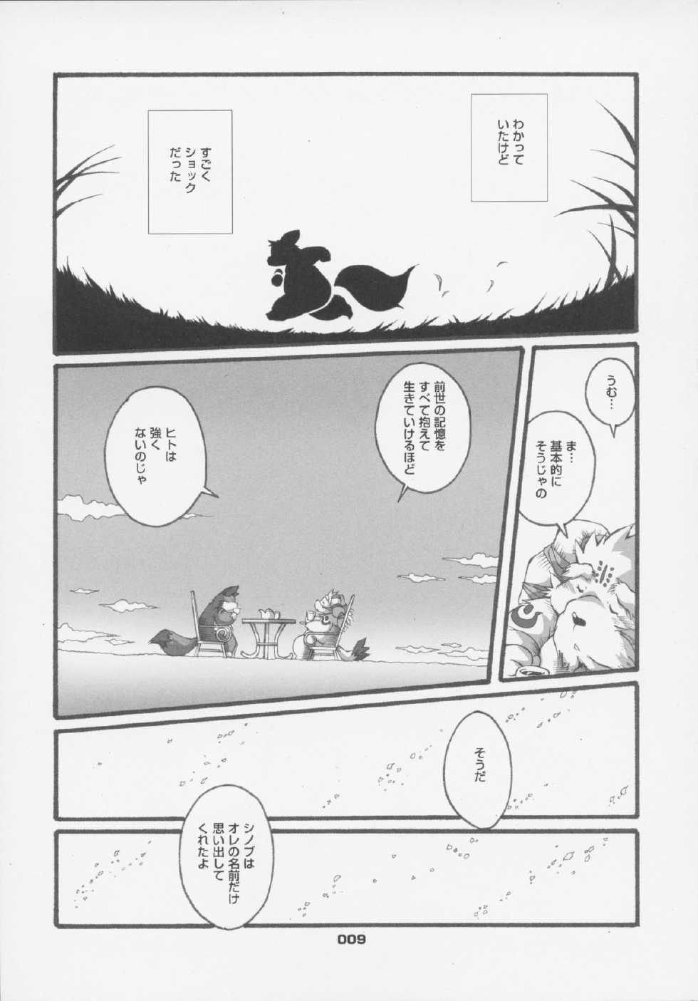 (C83) [Chibineco Honpo (Chibineco Master)] Haruneko 3 - Page 8