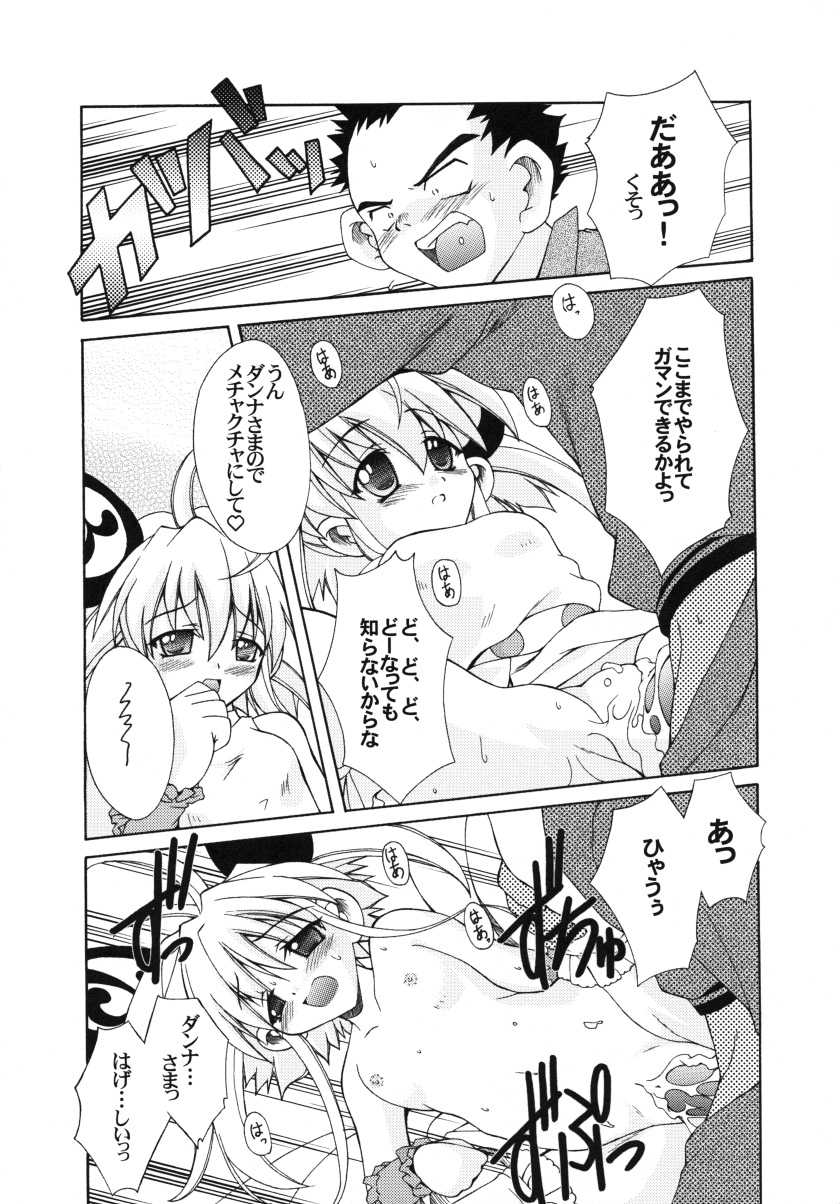 (C63) [Red Spec (Kagurazaka Sakina)] Shichatta! Danna-sama to Shotaike (Rizelmine) - Page 12