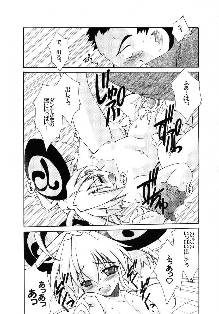 (C63) [Red Spec (Kagurazaka Sakina)] Shichatta! Danna-sama to Shotaike (Rizelmine) - Page 13