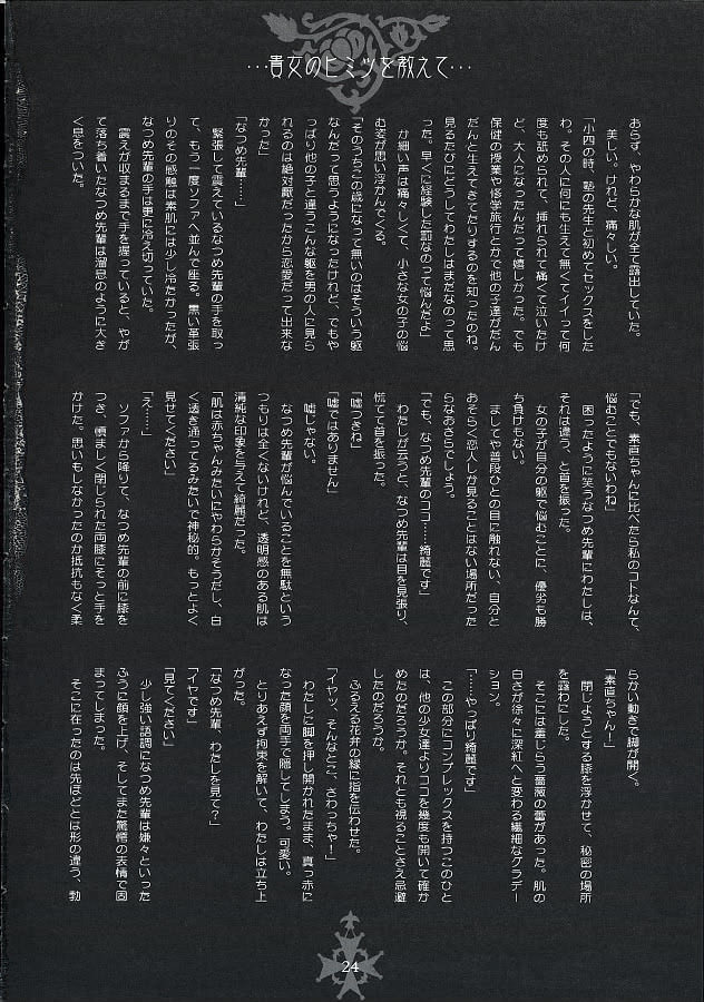 (CR36) [CITRON LOVE (Asakura Hina)] UTURO NA BYAKUREN - Page 23