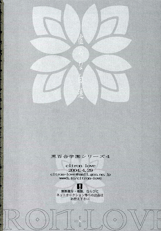 (CR36) [CITRON LOVE (Asakura Hina)] UTURO NA BYAKUREN - Page 29