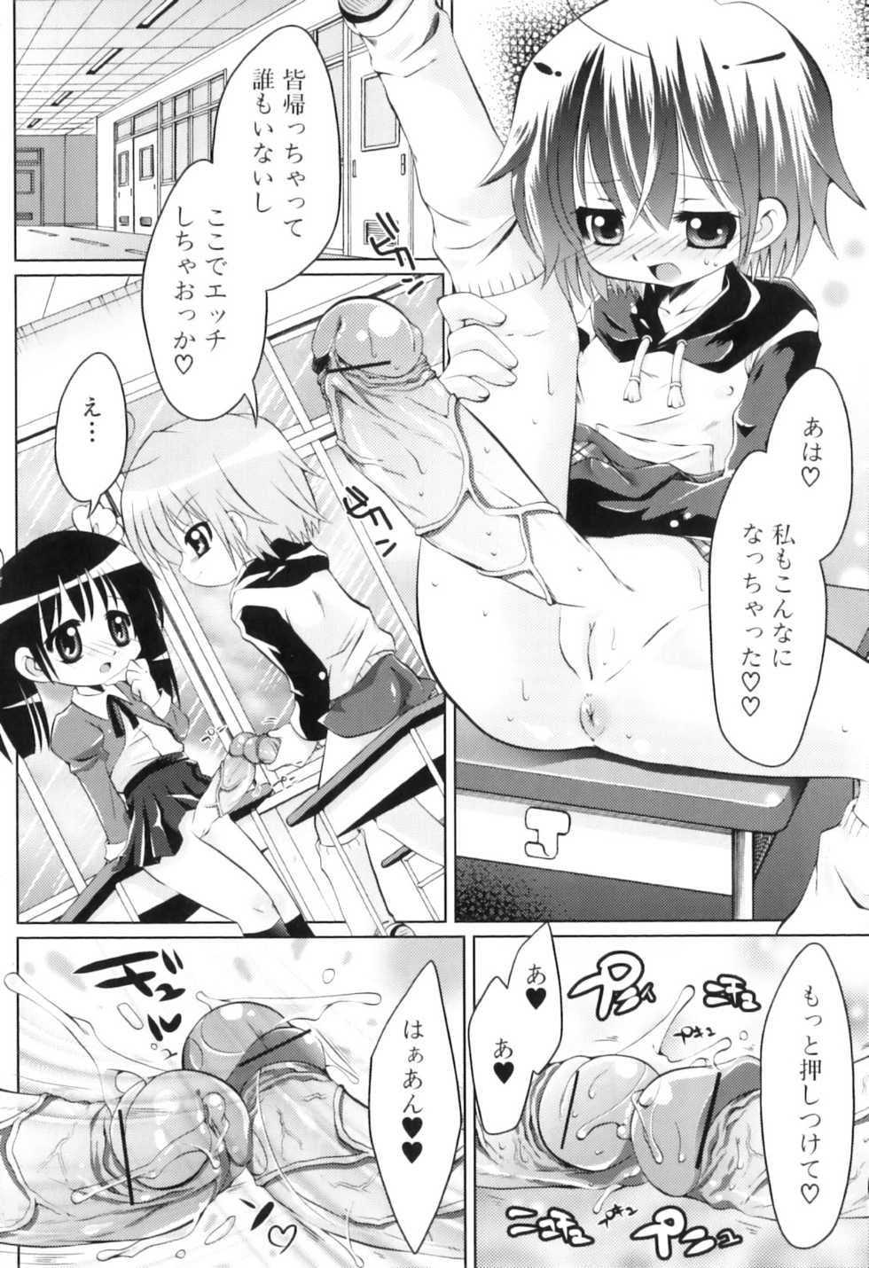 [Anthology] Futanarikko Lovers 8 - Page 28