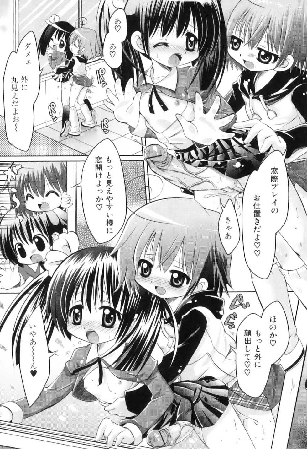 [Anthology] Futanarikko Lovers 8 - Page 33
