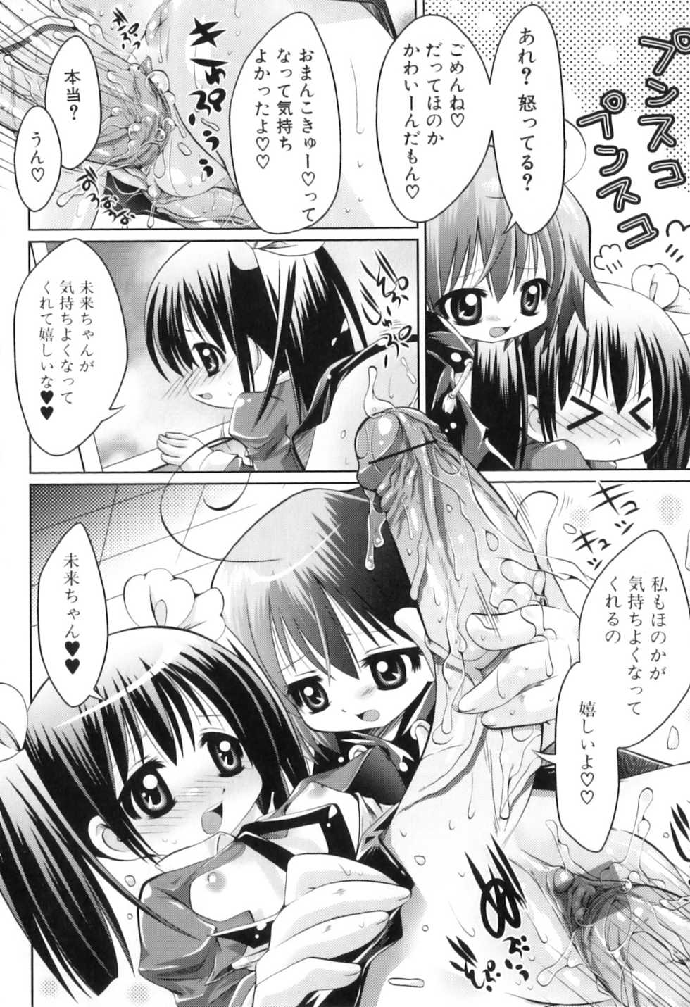 [Anthology] Futanarikko Lovers 8 - Page 35