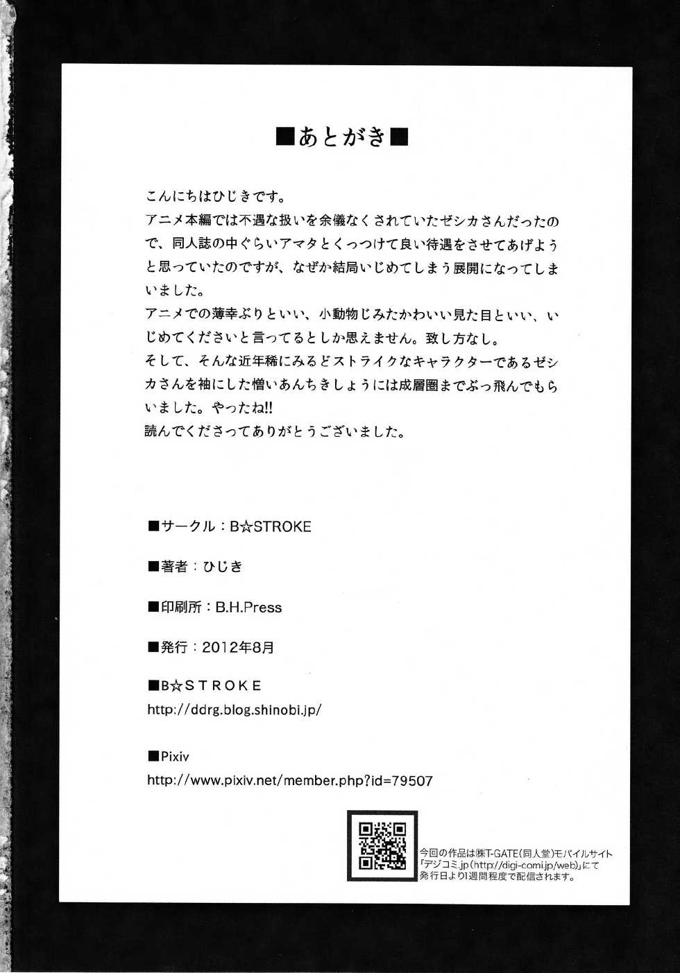 (C82) [B☆STROKE (Hijiki)] E-VOLTAGE!! (Aquarion EVOL) - Page 25