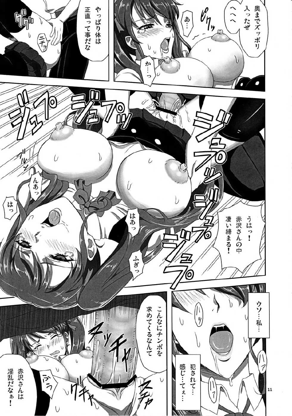 (CT20) [Haiana Gumentai (Theremin, Agumen)] Akazawa Jigoku-hen (Another) - Page 10