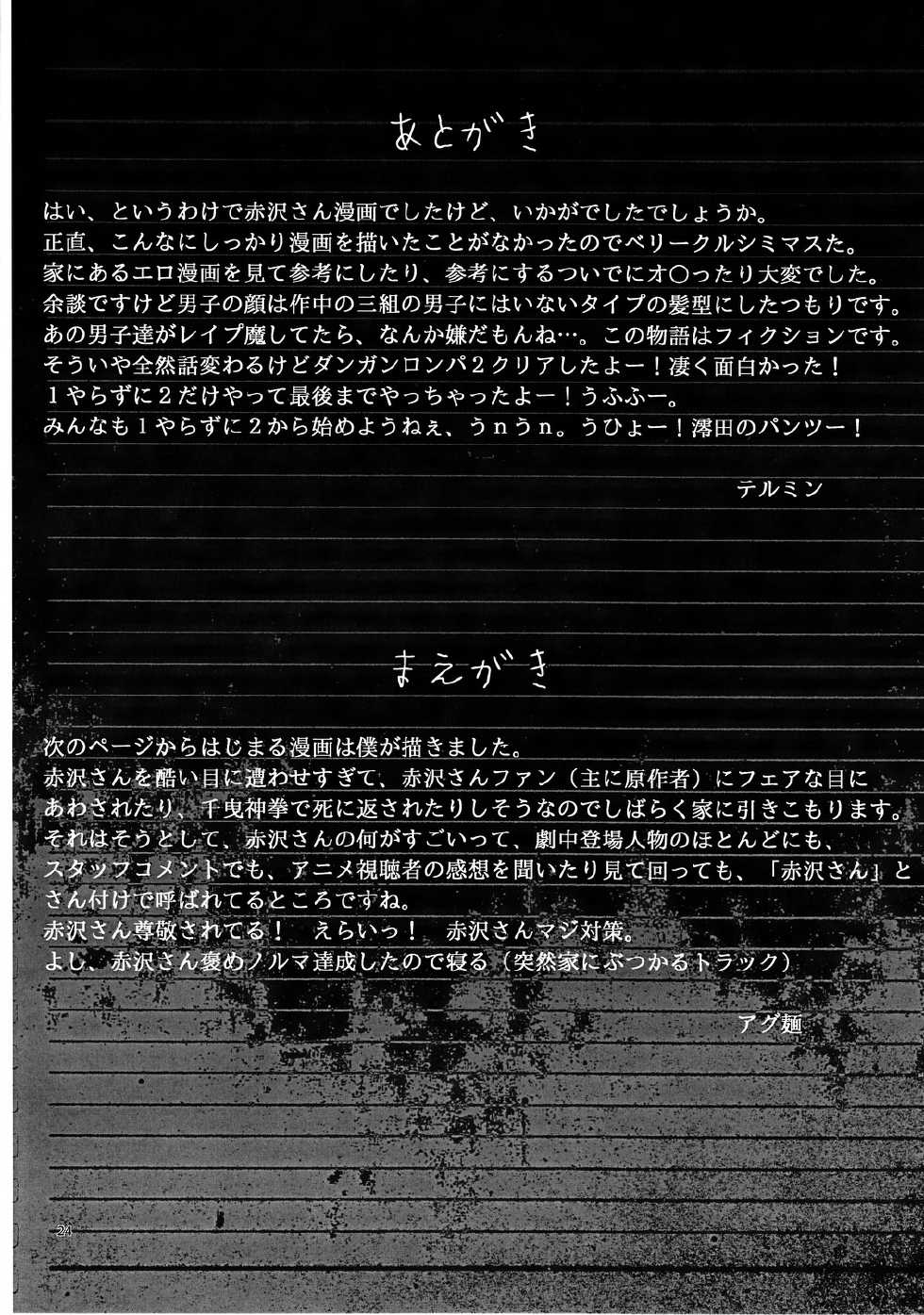 (CT20) [Haiana Gumentai (Theremin, Agumen)] Akazawa Jigoku-hen (Another) - Page 23