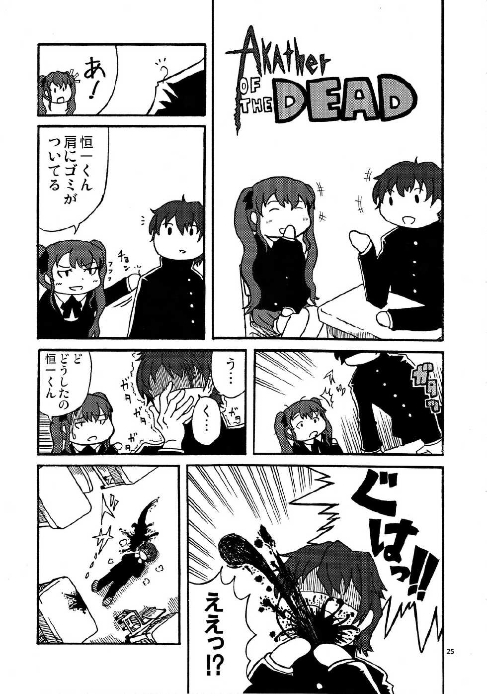 (CT20) [Haiana Gumentai (Theremin, Agumen)] Akazawa Jigoku-hen (Another) - Page 24