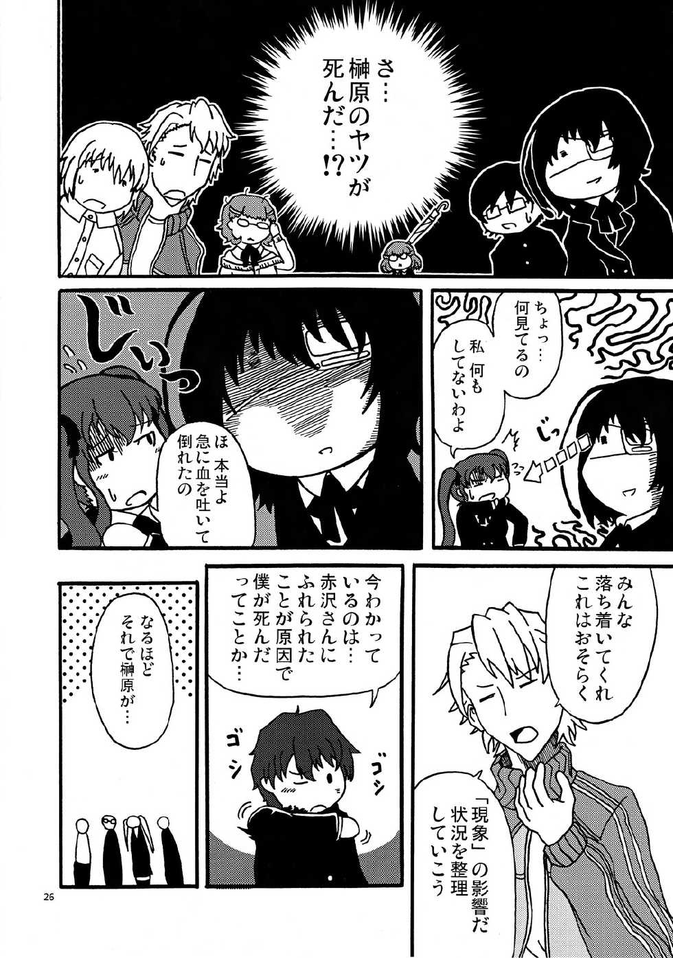 (CT20) [Haiana Gumentai (Theremin, Agumen)] Akazawa Jigoku-hen (Another) - Page 25