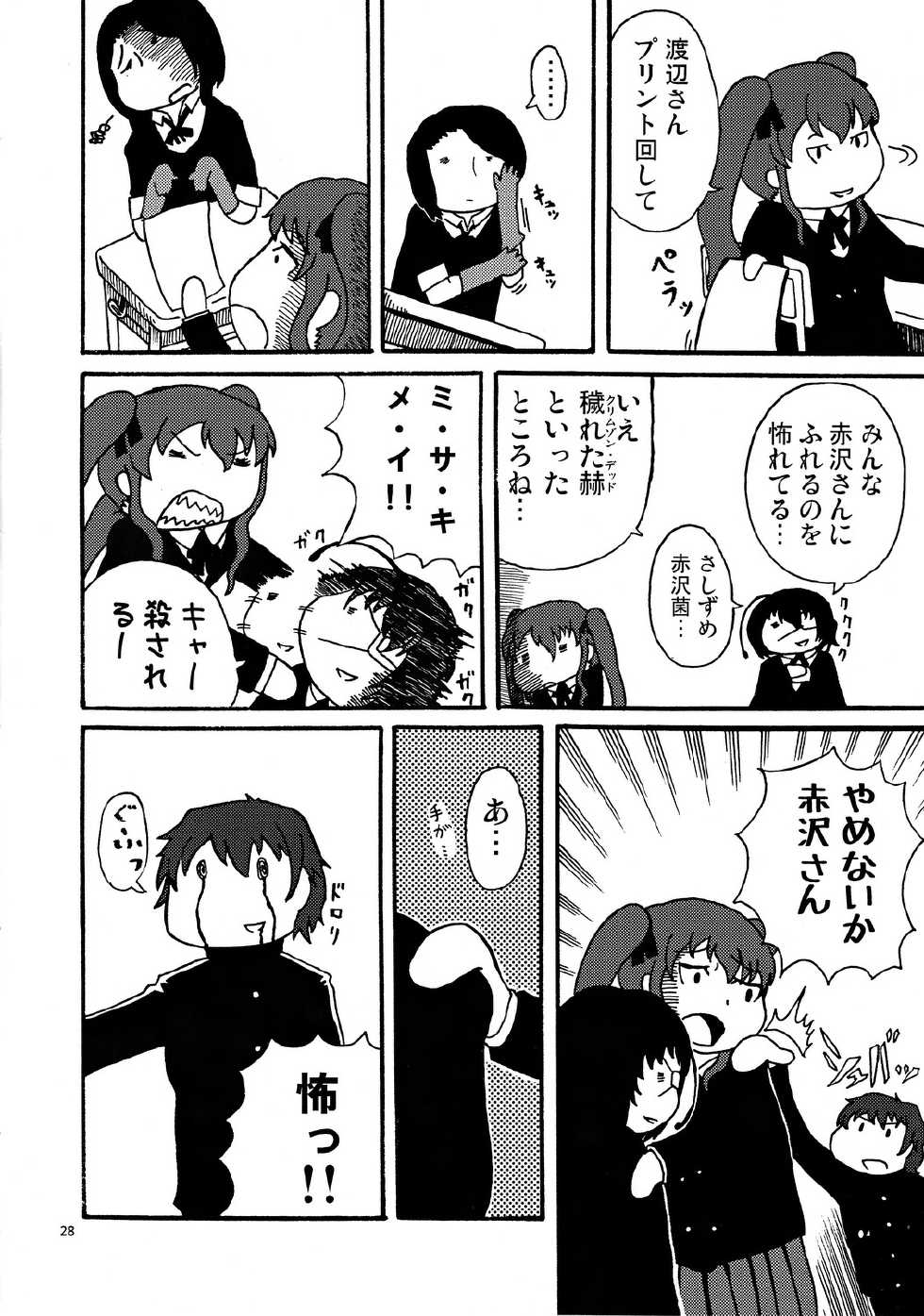 (CT20) [Haiana Gumentai (Theremin, Agumen)] Akazawa Jigoku-hen (Another) - Page 27