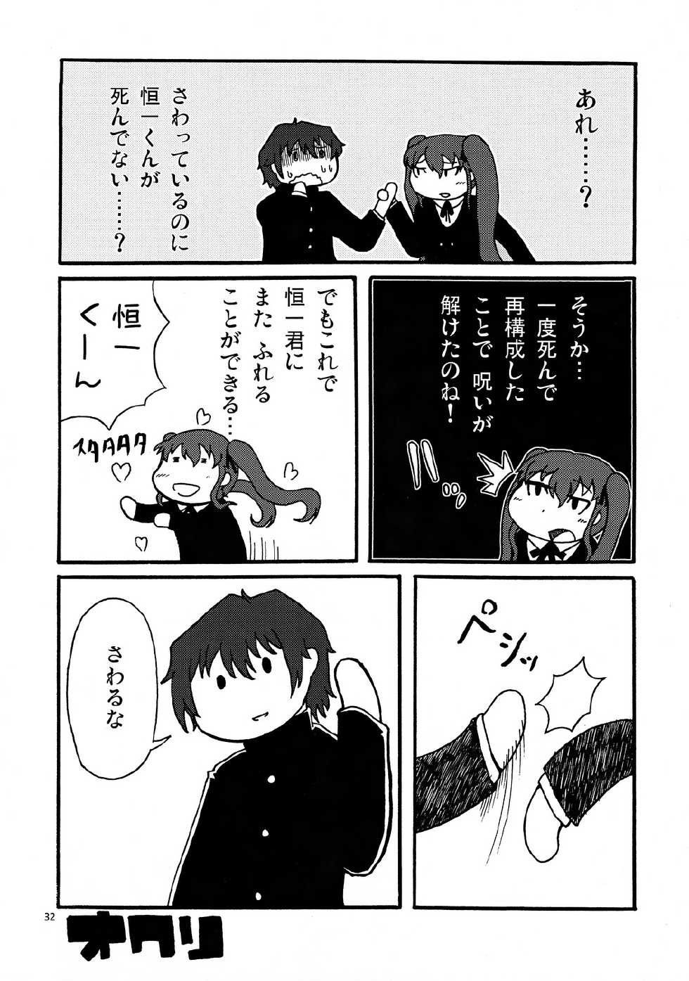 (CT20) [Haiana Gumentai (Theremin, Agumen)] Akazawa Jigoku-hen (Another) - Page 31