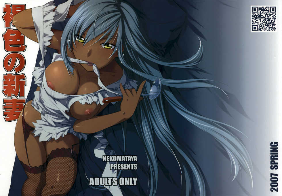 (SC35) [Nekomataya (Nekomata Naomi)] Kasshoku no Niizuma (Code Geass) - Page 2