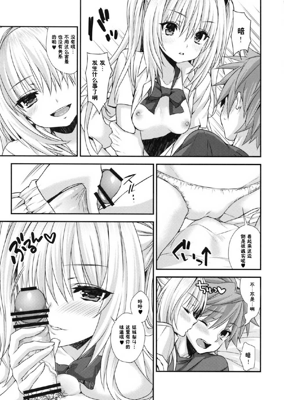 (C83) [Ichigo Pants (Kaguyudu)] yami² -Yami no Jijou- (To LOVE-Ru Darkness) [Chinese] [脸肿汉化组] - Page 6