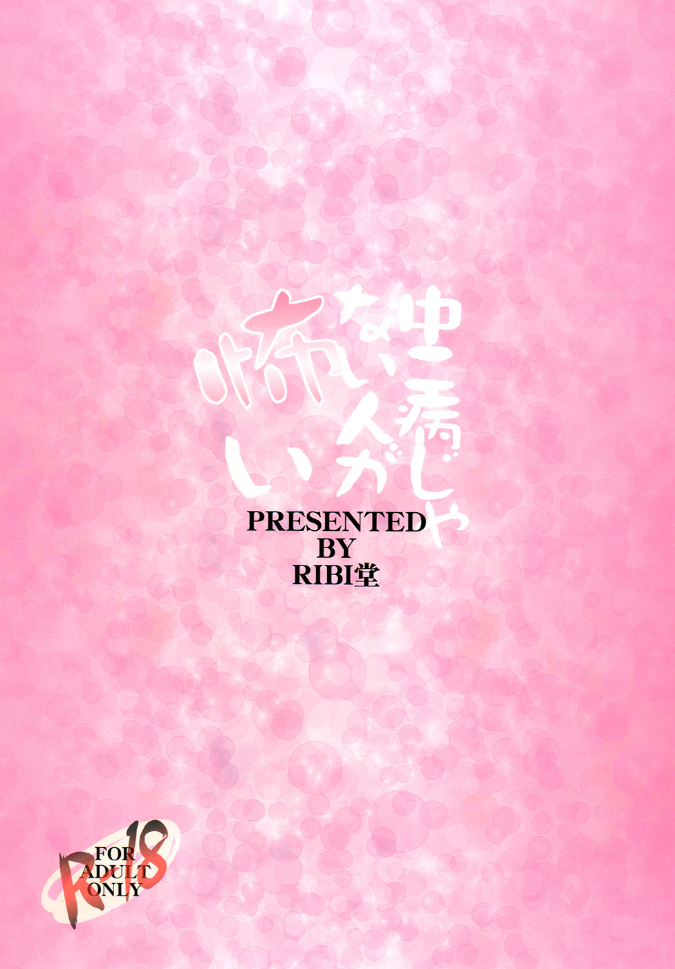 (C83) [RIBI Dou (Higata Akatsuki)] Chuunibyou Janai Hito ga Kowai | No son ilusiones adolecentes pero esa persona da miedo (Chuunibyou demo Koi ga Shitai) [Spanish] (h-ichino fansub) - Page 24