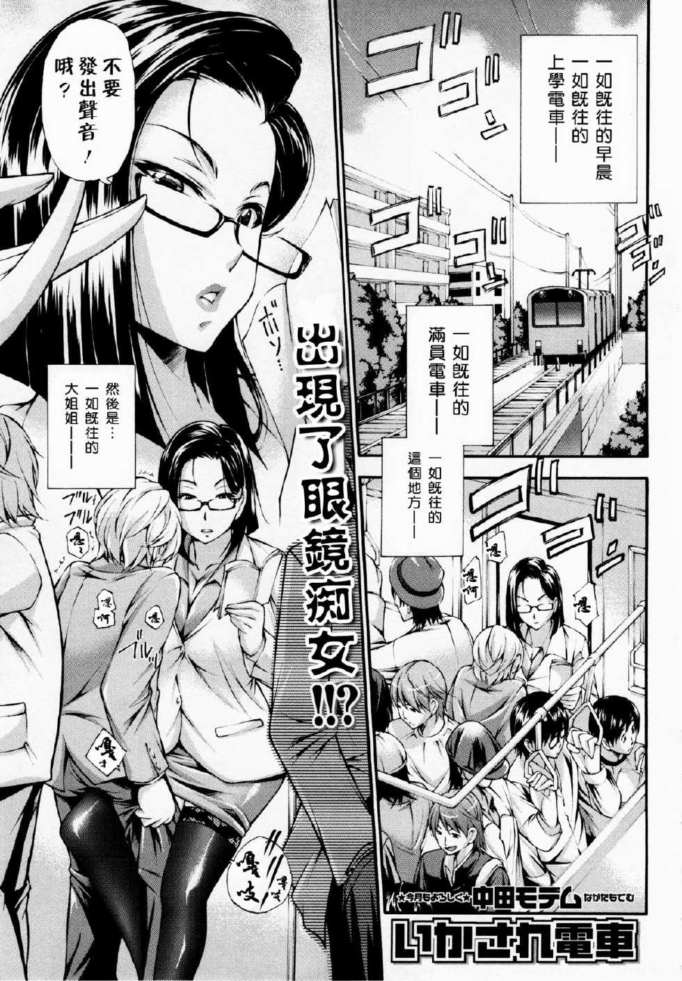 [Nakata Modem] Ikasare Densha (COMIC MASYO 2013-01) [Chinese] [Pつssy汉化组] - Page 2