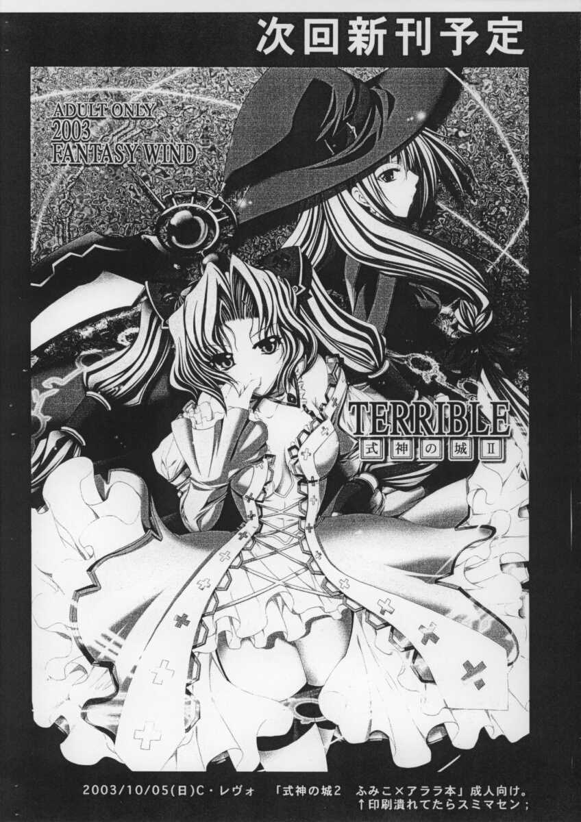 (SC21) [FANTASY WIND (Shinano Yura)] Dai Aku Tsukasa copy hon. (Daiakuji) - Page 11