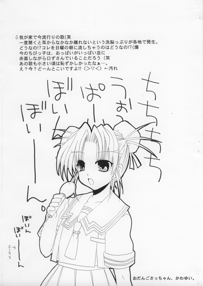 (SC21) [FANTASY WIND (Shinano Yura)] Dai Aku Tsukasa copy hon. (Daiakuji) - Page 12