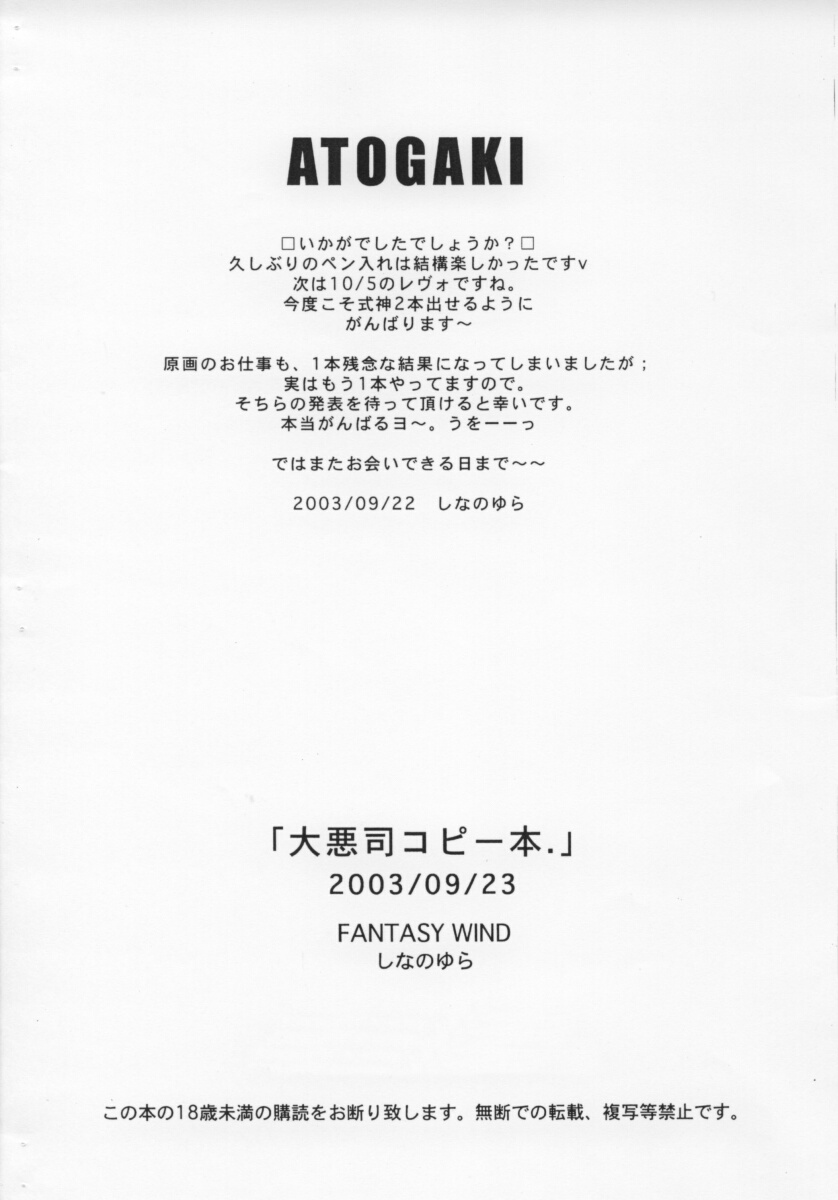 (SC21) [FANTASY WIND (Shinano Yura)] Dai Aku Tsukasa copy hon. (Daiakuji) - Page 13