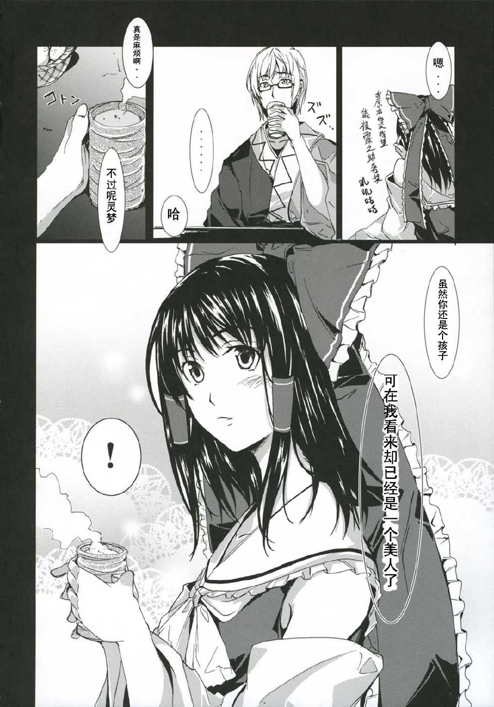 (SC34) [Sekitou (Sou)] Primal. (Touhou Project) [Chinese] [东方小吃店] - Page 7