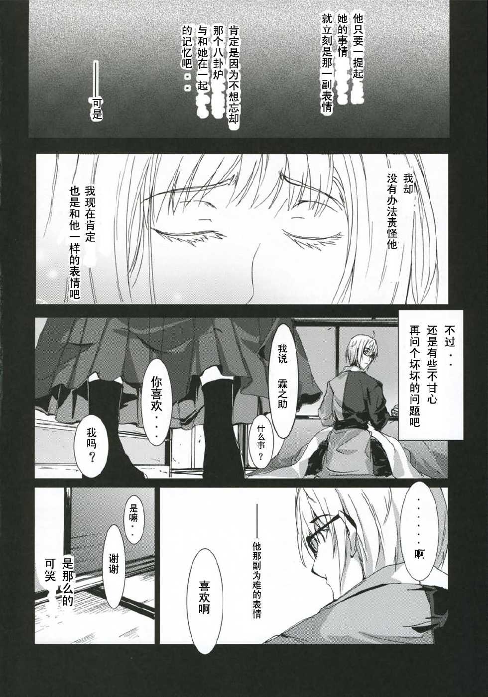 (SC34) [Sekitou (Sou)] Primal. (Touhou Project) [Chinese] [东方小吃店] - Page 9