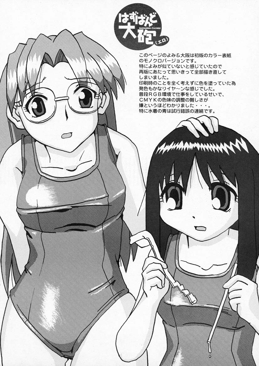 (C59) [Kakohimenoutuwa (Yuumazume)] Husband Taihou Sono 1 (Azumanga Daioh) - Page 5
