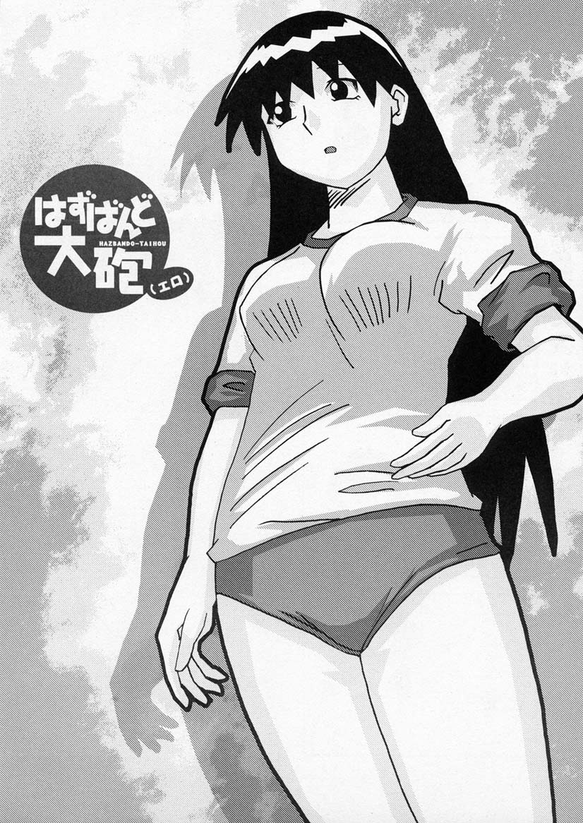 (C59) [Kakohimenoutuwa (Yuumazume)] Husband Taihou Sono 1 (Azumanga Daioh) - Page 9
