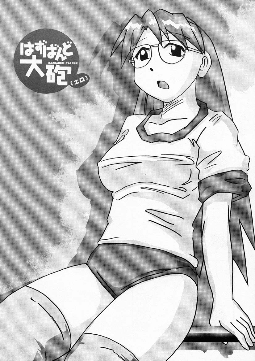 (C59) [Kakohimenoutuwa (Yuumazume)] Husband Taihou Sono 1 (Azumanga Daioh) - Page 15