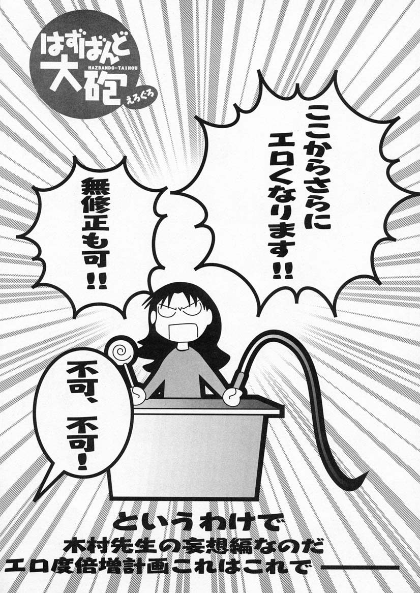 (C59) [Kakohimenoutuwa (Yuumazume)] Husband Taihou Sono 1 (Azumanga Daioh) - Page 20