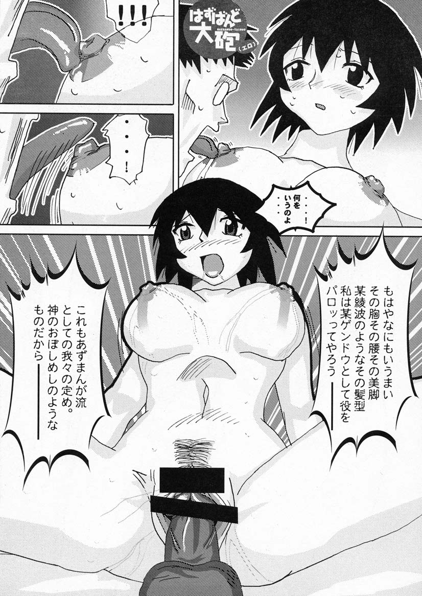 (C59) [Kakohimenoutuwa (Yuumazume)] Husband Taihou Sono 1 (Azumanga Daioh) - Page 26