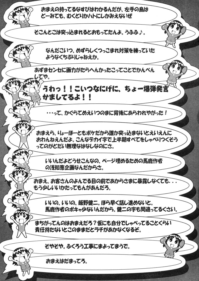(C60) [Kakohimenoutuwa (Yuumazume)] Husband Taihou 2 (Azumanga Daioh) - Page 5