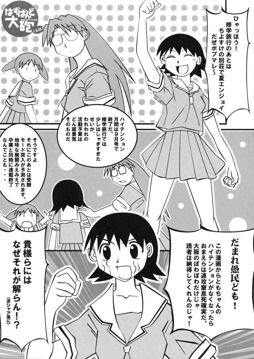(C60) [Kakohimenoutuwa (Yuumazume)] Husband Taihou 2 (Azumanga Daioh) - Page 7
