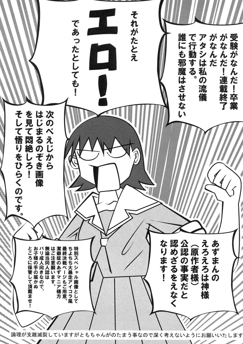 (C60) [Kakohimenoutuwa (Yuumazume)] Husband Taihou 2 (Azumanga Daioh) - Page 8