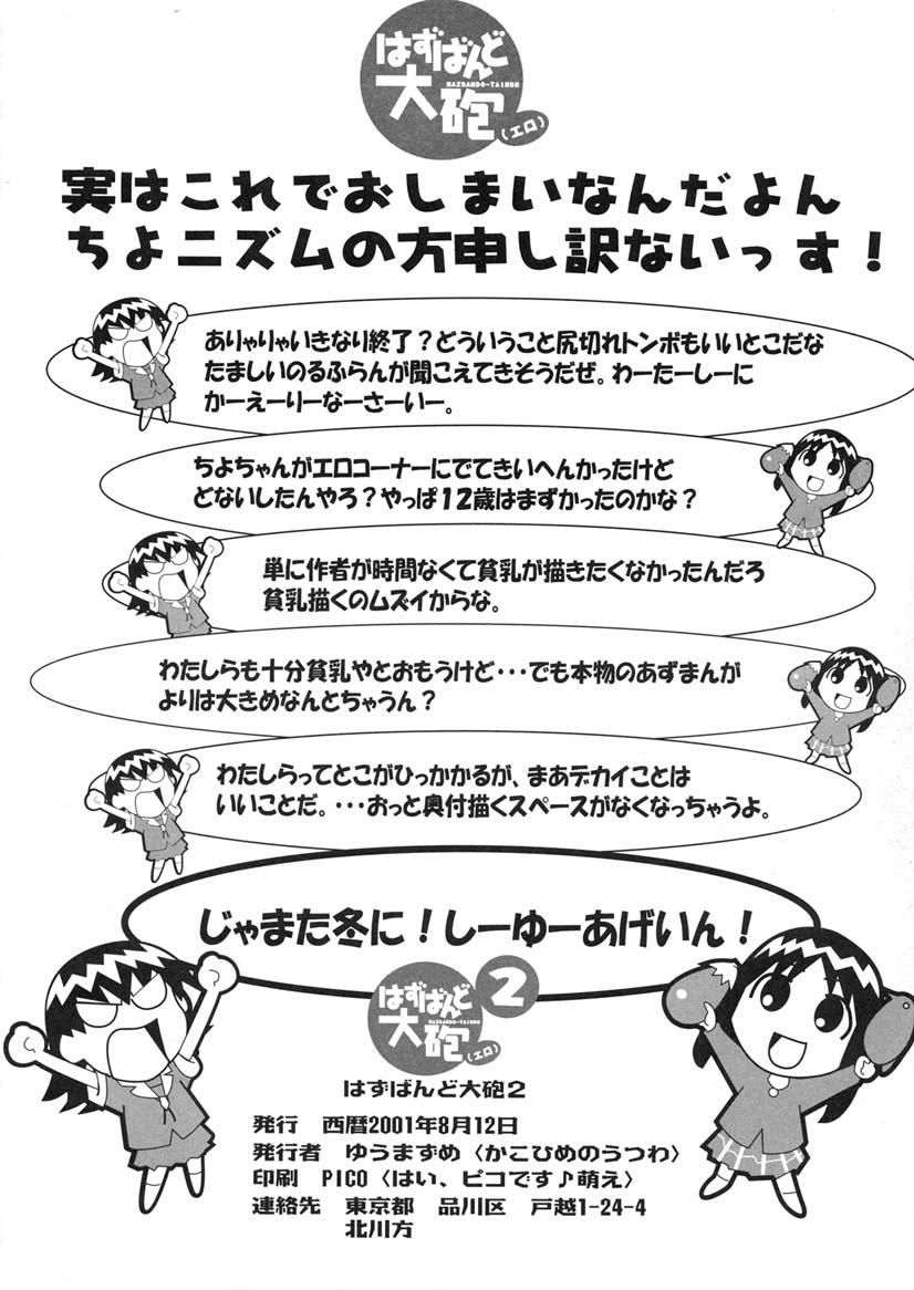 (C60) [Kakohimenoutuwa (Yuumazume)] Husband Taihou 2 (Azumanga Daioh) - Page 34