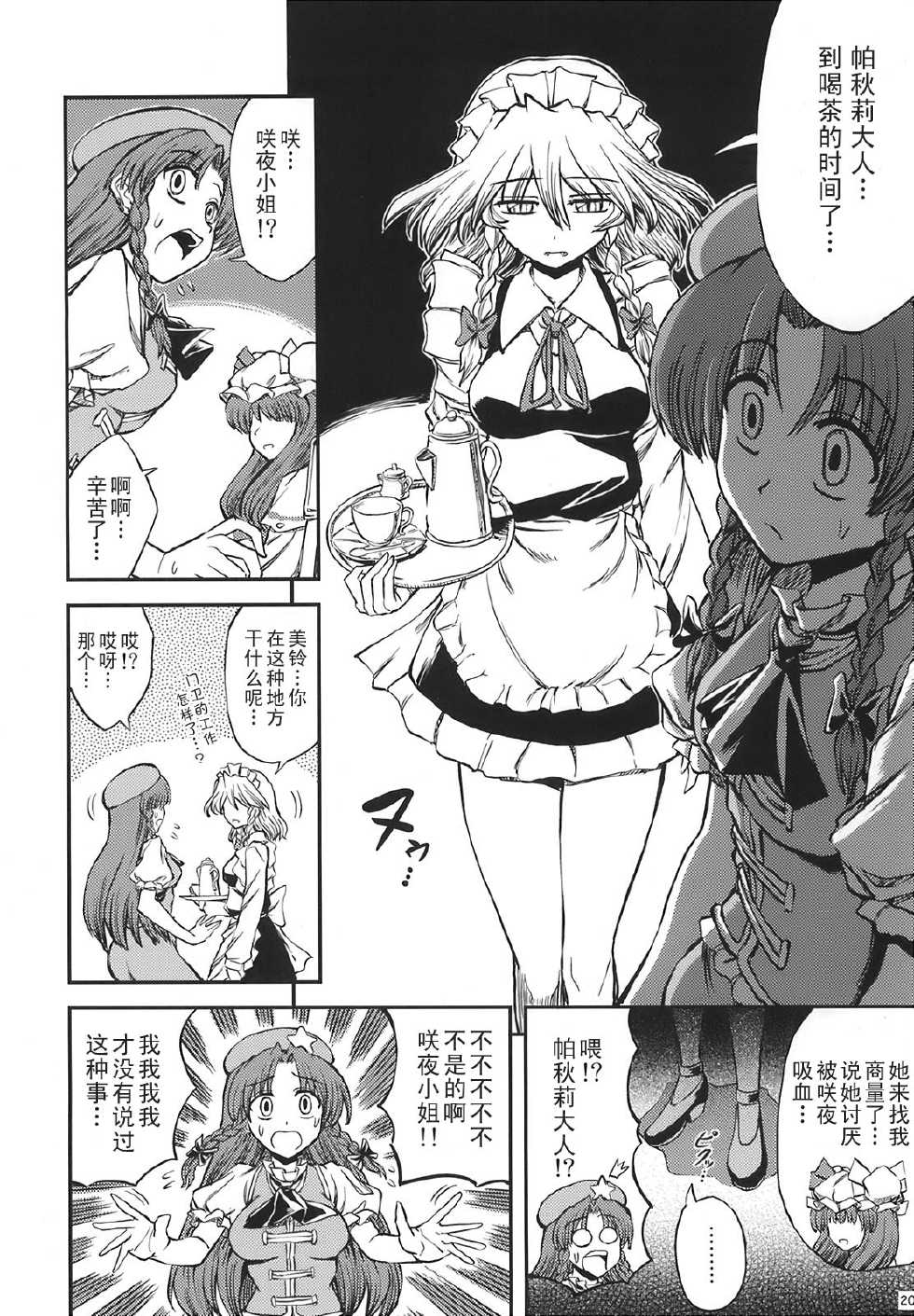 (SC41) [VISIONNERZ (Miyamoto Ryuuichi)] Maid to Chi no Unmei Tokei -Lunatic- (Touhou Project) [Chinese] [东方小吃店] - Page 22