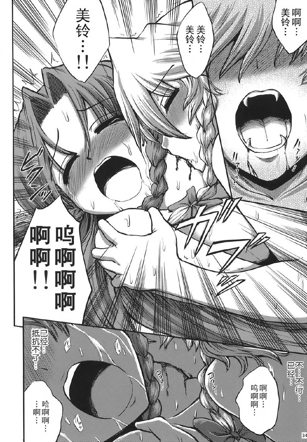 (SC41) [VISIONNERZ (Miyamoto Ryuuichi)] Maid to Chi no Unmei Tokei -Lunatic- (Touhou Project) [Chinese] [东方小吃店] - Page 36