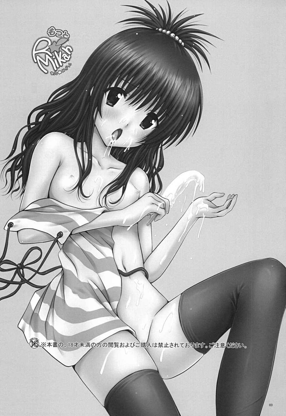 [Shiawase Kanmiryou (Yuki Tomoshi)] Motto R Mikan (To LOVE-Ru) [Digital] - Page 3